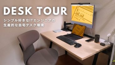 【デスクツアー】エンジニアがリアルに愛用する厳選ガジェット11選