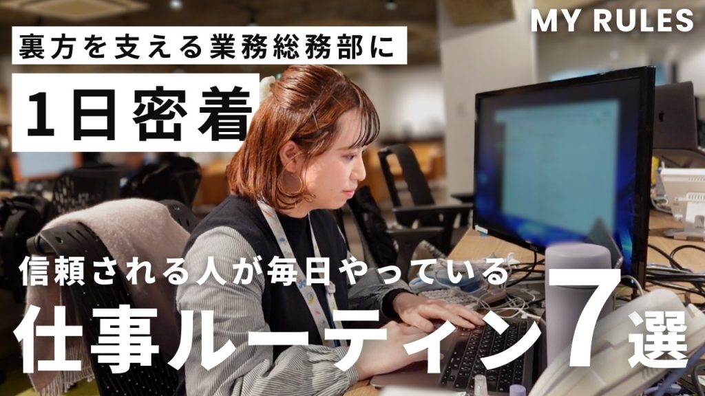 【vlog】IT企業女子の仕事ルーティン7選｜裏方を支える業務総務部に1日密着