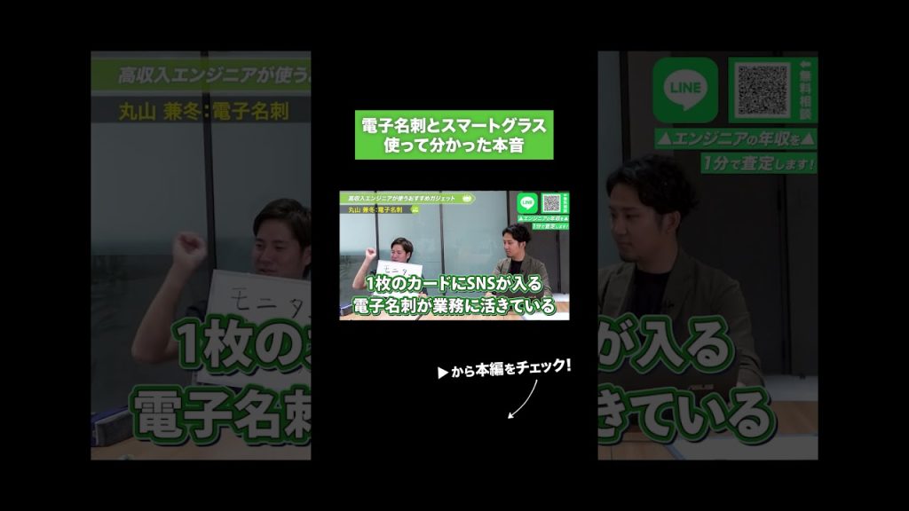 電子名詞とスマートグラス 使ってわかった本音