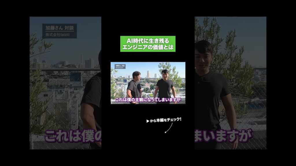 AI時代に生き残る エンジニアの価値とは