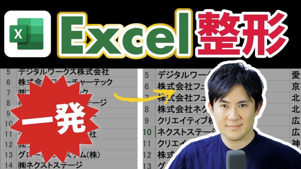 【Excel整形】生成AIでバラバラのデータを一括変換する方法｜バイブコーディング超入門09