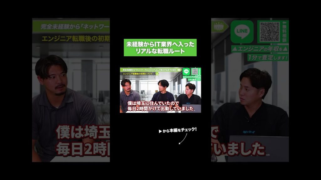 未経験からIT業界へ入ったリアルな転職ルート