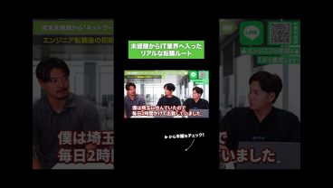 未経験からIT業界へ入ったリアルな転職ルート