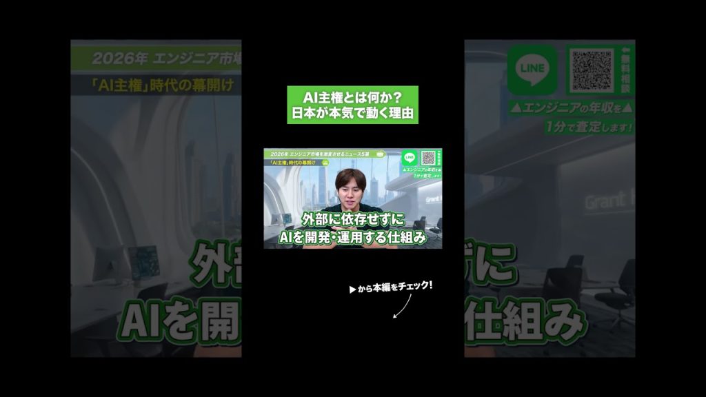 AI主導とはなにか？日本が本気で動く理由