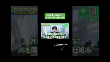 AI主導とはなにか？日本が本気で動く理由