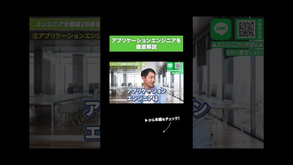アプリケーションエンジニアを徹底解説