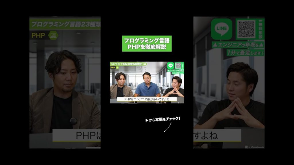 プログラミング言語PHPを徹底解説