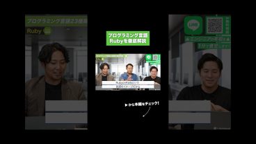プログラミング言語Rubyを徹底解説