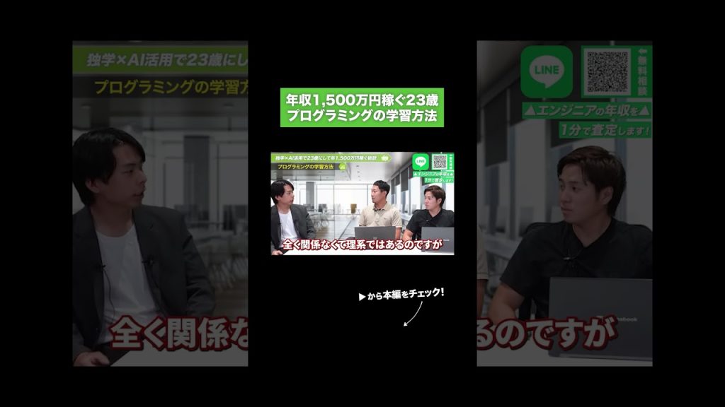 年収1500万円稼ぐ23歳 プログラミングの学習方法