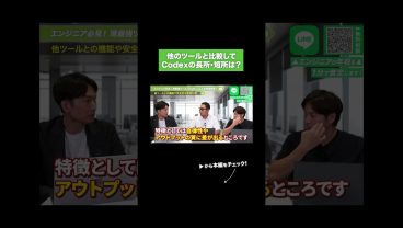 他のツールと比較してCodexの長所・短所は？