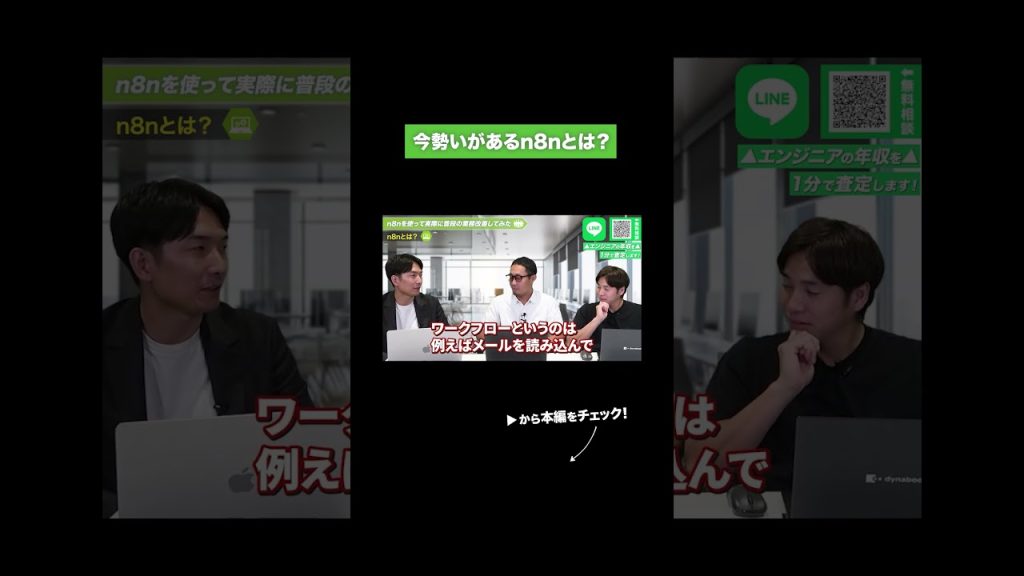 今勢いがあるn8nとは？
