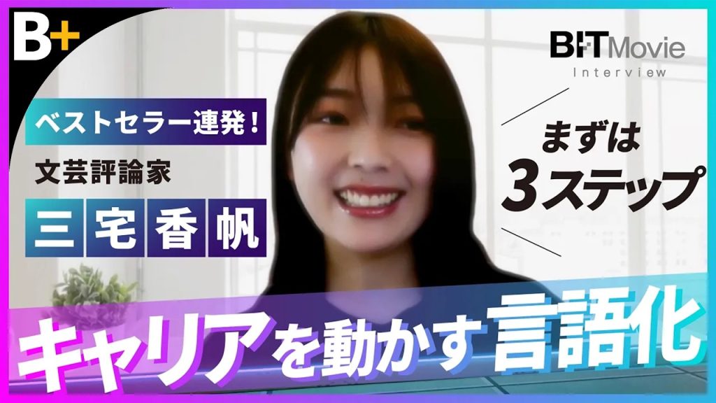 【三宅香帆】「好き」を言語化するとキャリアが動き出す！「自分の言葉」を作る3ステップ『好きを言語化する技術』