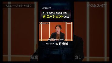 【安野貴博氏解説】1分でわかるAIエージェントとは？ #shorts #安野貴博 #安野たかひろ #aiエージェント #生成ai