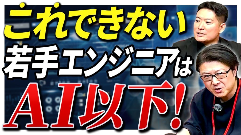 【若手へ警告】「AIが書いたコード、読めますか？」求められる基準が変わってきた話