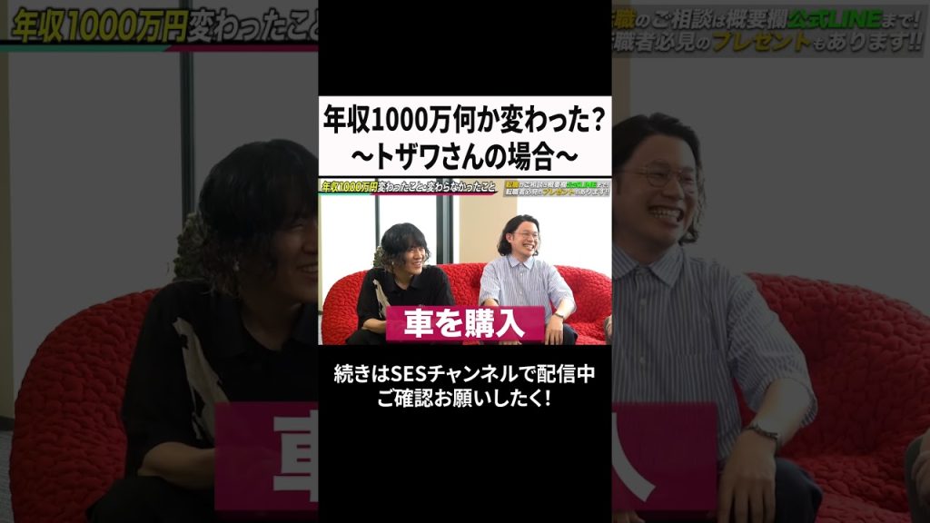 年収1000万何か変わった？～トザワさんの場合～ #ses #エンジニア　#転職