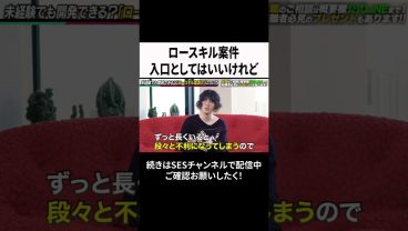 ロースキル案件入口としてはいいけれど #ses #エンジニア　#転職