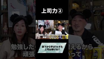 良い上司とは？#キャリア #セカンドキャリア #仕事 #スキル #ビジネス
