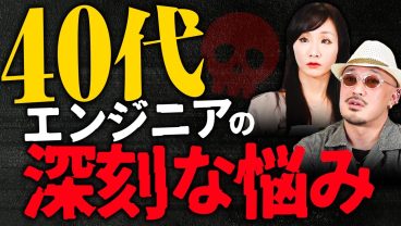 40歳からのエンジニアの生存戦略を語る。スキルで勝負？マネジメント職になる？