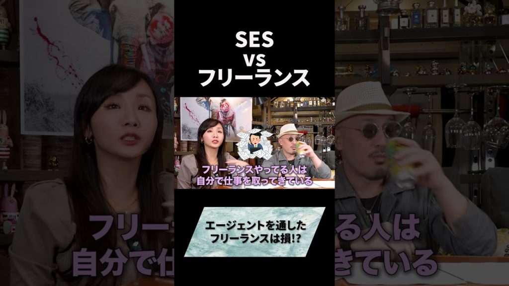 フリーランスとSESはやっている事は変わらない？#キャリア #仕事 #SES #フリーランス