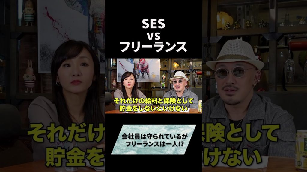 SES(正社員)とフリーランスはどっちがいいの？#キャリア #エンジニア