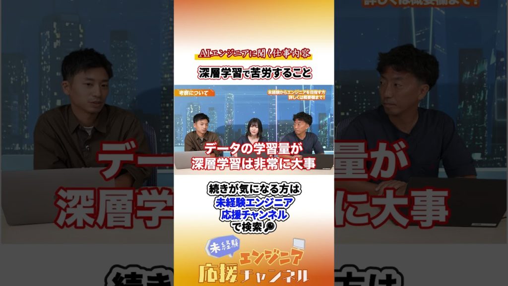 【絶望】AIエンジニアが一番キツいことは？#エンジニア転職 #未経験エンジニア #転職 #転職活動#エンジニア採用 #ai #aiエンジニア  #データエンジニア  #shorts #未経験歓迎