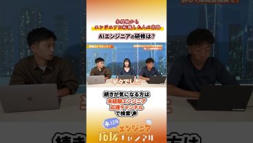 エンジニア研修なのに「半分が数学」！？他社と違うAIエンジニア育成 #エンジニア転職 #未経験エンジニア #ai #エンジニア採用 #aiエンジニア #shorts #未経験歓迎 #転職 #転職活動