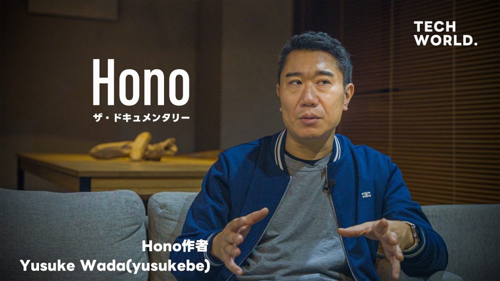 ここ3年で急激に伸びているJSフレームワーク『Hono』はどのように生まれたのか【ザ・ドキュメンタリー : Hono】