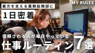 【vlog】IT企業女子の仕事ルーティン7選｜裏方を支える業務総務部に1日密着