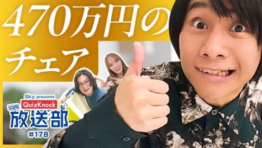スパイファミリーの謎を河村解明!? 山本とイスの歴史に潜入！ 【QuizKnock放送部】
