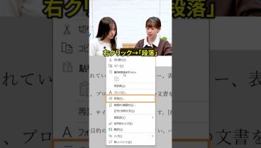 文字を大きくしたら行間広がるときどうする？ #ショートドラマ #仕事術 #時短術 #便利機能  #Sky株式会社  #shorts