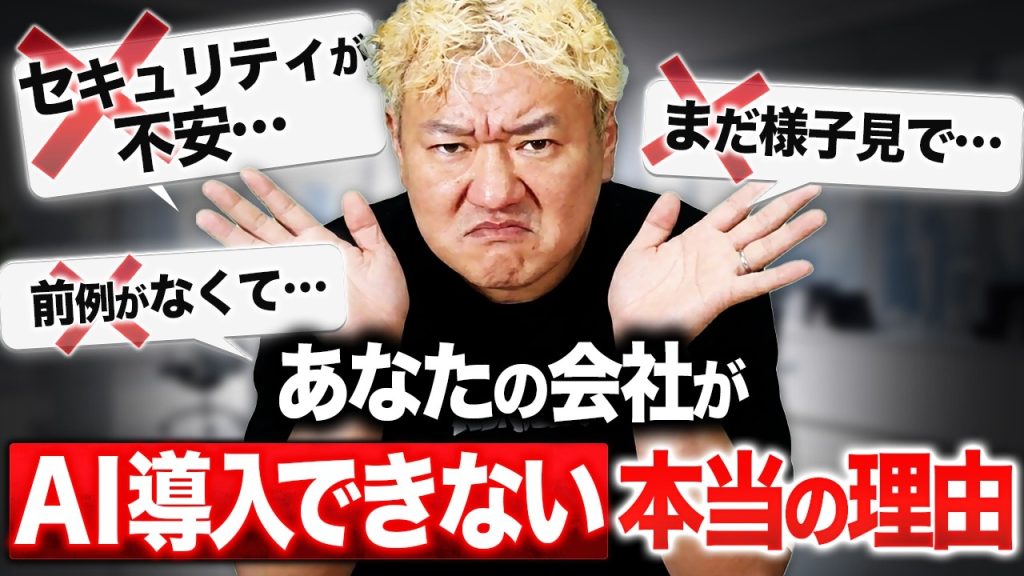 【それ、思考停止です】あなたの会社がAIを導入できない本当の理由