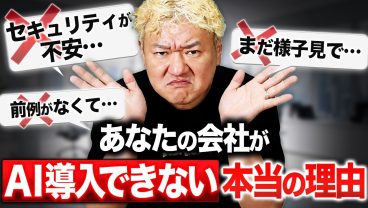 【それ、思考停止です】あなたの会社がAIを導入できない本当の理由