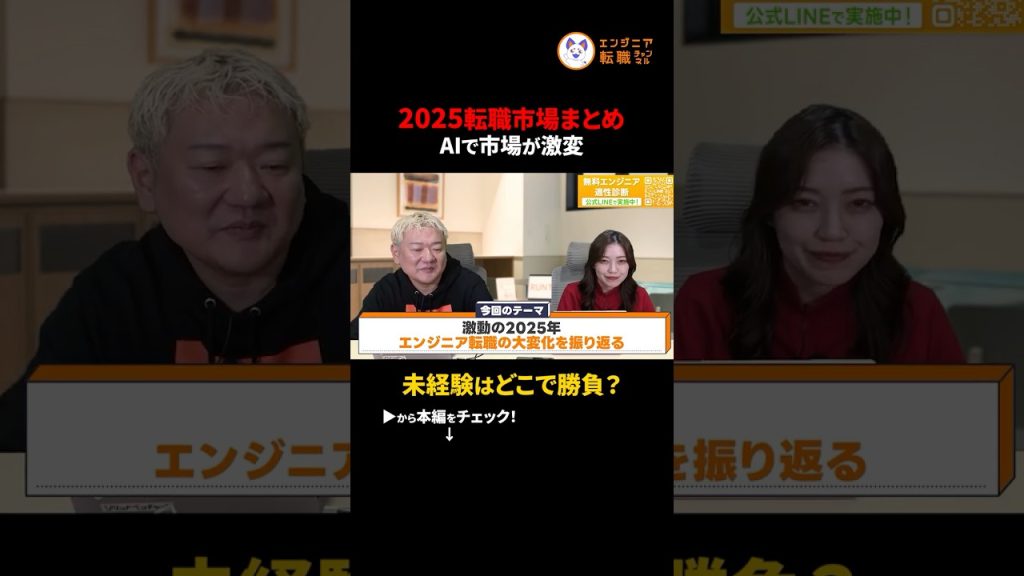 【AI普及で変化】2025年エンジニア転職市場を総まとめ｜言語・採用・若手の現実　#切り抜き #エンジニア転職 #TypeScript #React #プログラミング学習 #AI開発