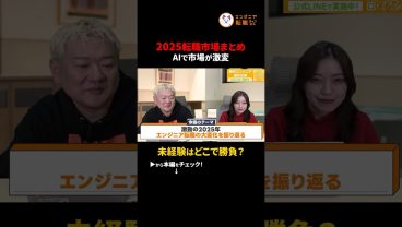 【AI普及で変化】2025年エンジニア転職市場を総まとめ｜言語・採用・若手の現実　#切り抜き #エンジニア転職 #TypeScript #React #プログラミング学習 #AI開発