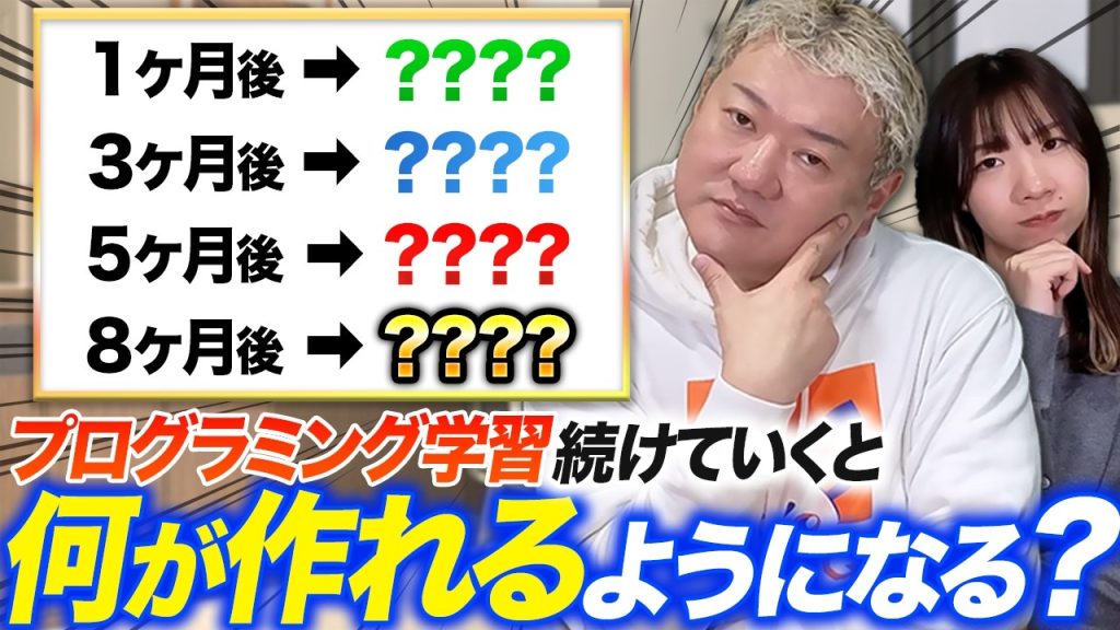 【成果物公開】学習を続けると何が作れる？プログラミング学習ロードマップ全解説!!