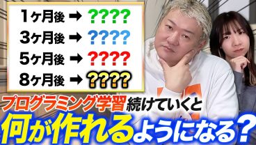 【成果物公開】学習を続けると何が作れる？プログラミング学習ロードマップ全解説!!