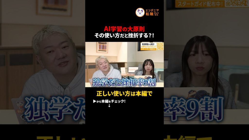 【AI活用】AIを用いた最新のプログラミング学習方法　#切り抜き #プログラミング学習 #挫折防止 #AI時代 #スキルアップ #リスキリング