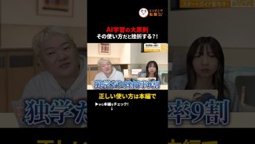 【AI活用】AIを用いた最新のプログラミング学習方法　#切り抜き #プログラミング学習 #挫折防止 #AI時代 #スキルアップ #リスキリング