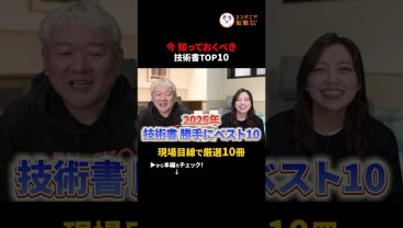 【2025年出版】エンジニアが今読むべき技術書ランキングTOP10｜初心者〜転職まで　#切り抜き #MCP #エンジニア #技術書 #2026年トレンド #AI開発