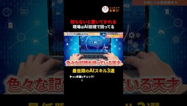【AIスキル】エンジニア転職で必須のAIスキル3選。「RAG」が最強の武器になる理由　#切り抜き #エンジニア転職 #AIスキル #RAG #ChatGPT #2026年トレンド #キャリア