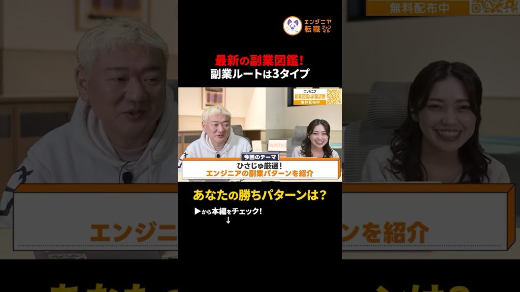 【エンジニア副業】エンジニア版タイミー？隙間時間で月5万稼ぐ「時給制副業」が意外と最強な理由 #切り抜き #エンジニア副業 #プログラミング  #キャリアアップ #不労所得 #リモートワーク