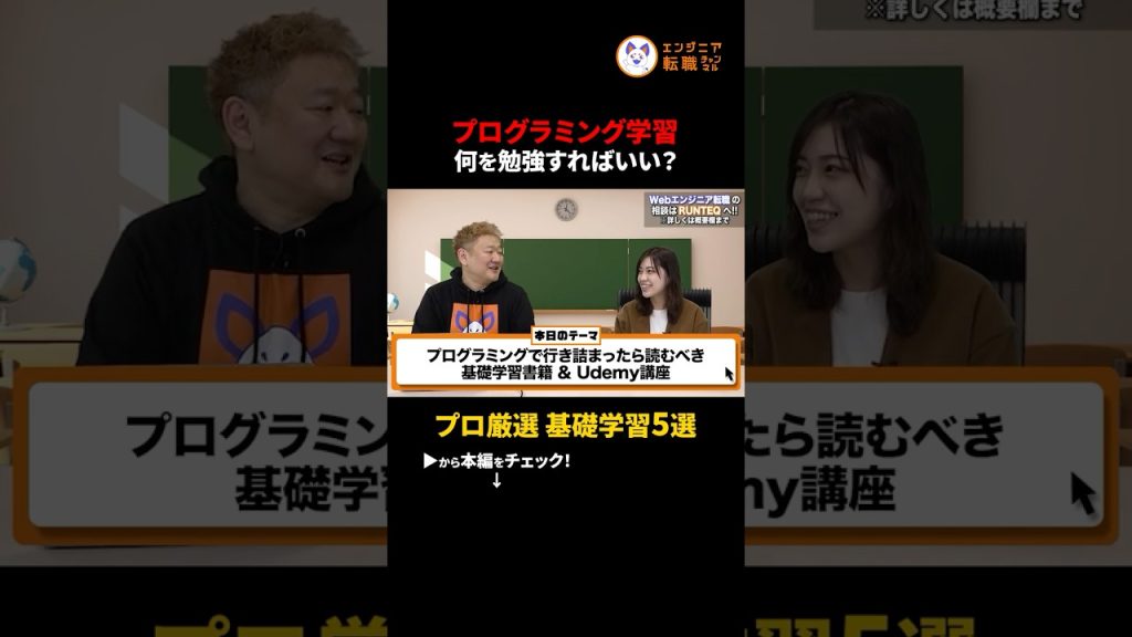 【独学の壁】プログラミング学習で行き詰まったら見直すべき「3つの基礎」　#切り抜き #プログラミング学習 #未経験エンジニア #Udemy #IT基礎知識 #勉強法