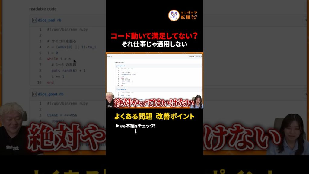 【脱初心者プログラマー】読みやすいコードを書くためのポイント　#切り抜き #プログラミング初心者 #エンジニア転職 #可読性 #マジックナンバー #コードレビュー