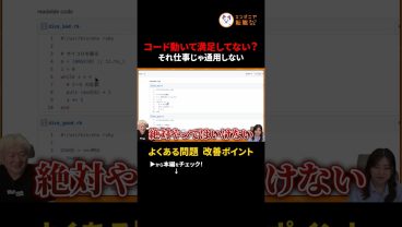【脱初心者プログラマー】読みやすいコードを書くためのポイント　#切り抜き #プログラミング初心者 #エンジニア転職 #可読性 #マジックナンバー #コードレビュー