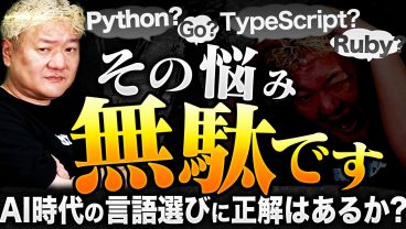 AI時代に言語選びで悩むのは時間の無駄です｜大事なのは「言語の意味」を理解すること