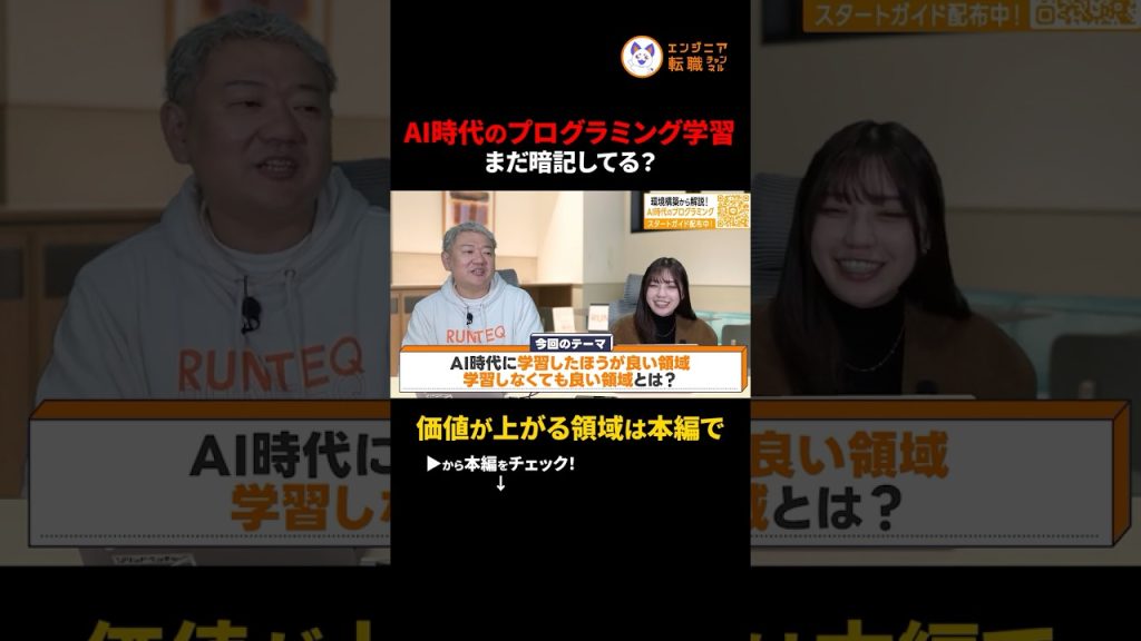 【AI時代の必須スキル】学んだほうがいい技術、やらなくてもいい技術　#切り抜き #プログラミング学習 #AI開発 #ソフトウェアアーキテクチャ #データモデリング #エンジニアのキャリア