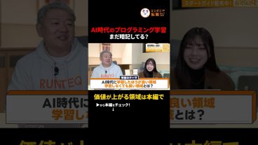 【AI時代の必須スキル】学んだほうがいい技術、やらなくてもいい技術　#切り抜き #プログラミング学習 #AI開発 #ソフトウェアアーキテクチャ #データモデリング #エンジニアのキャリア