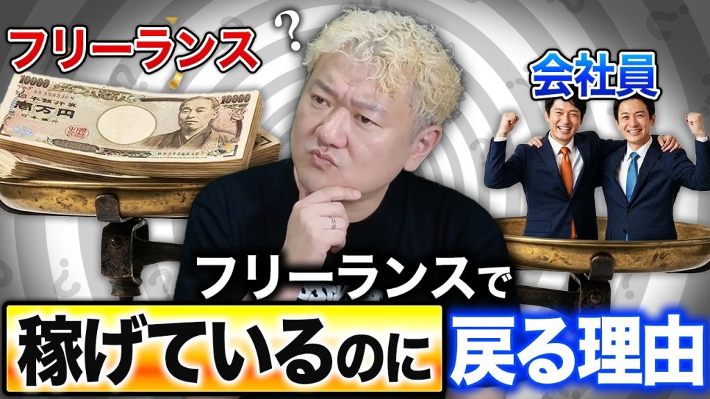 【月収100万でも戻る】成功フリーランスが会社員を選び直す本当の理由