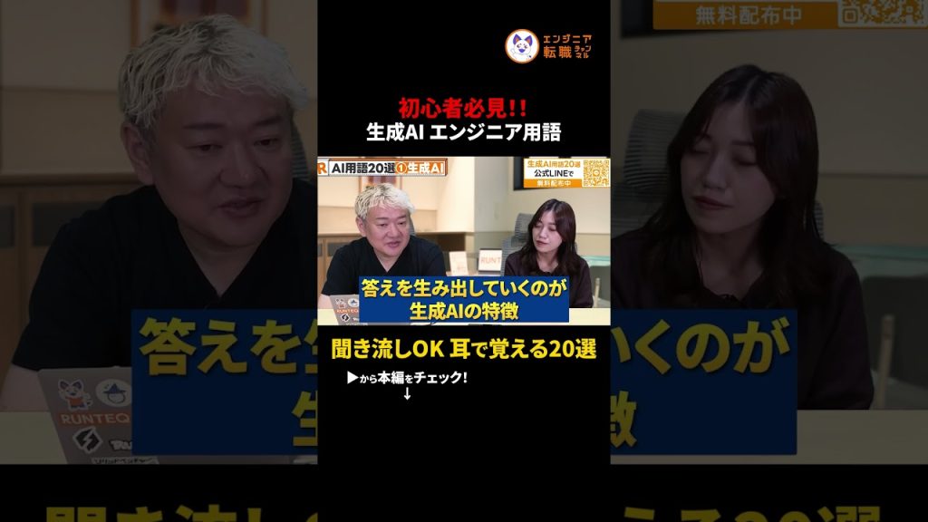 【初心者向け】IT・エンジニア用語20選｜生成AIの基礎から徹底解説　#切り抜き #生成AI #LLM #トークン #プロンプト #AI初心者 #DX