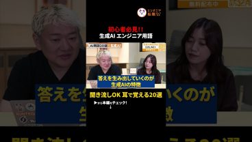 【初心者向け】IT・エンジニア用語20選｜生成AIの基礎から徹底解説　#切り抜き #生成AI #LLM #トークン #プロンプト #AI初心者 #DX